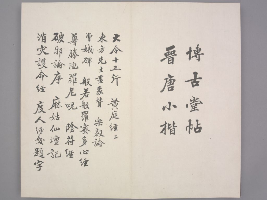 图片[2]-Thirteen Kinds of Xiaokai in Jin and Tang Dynasties-China Archive